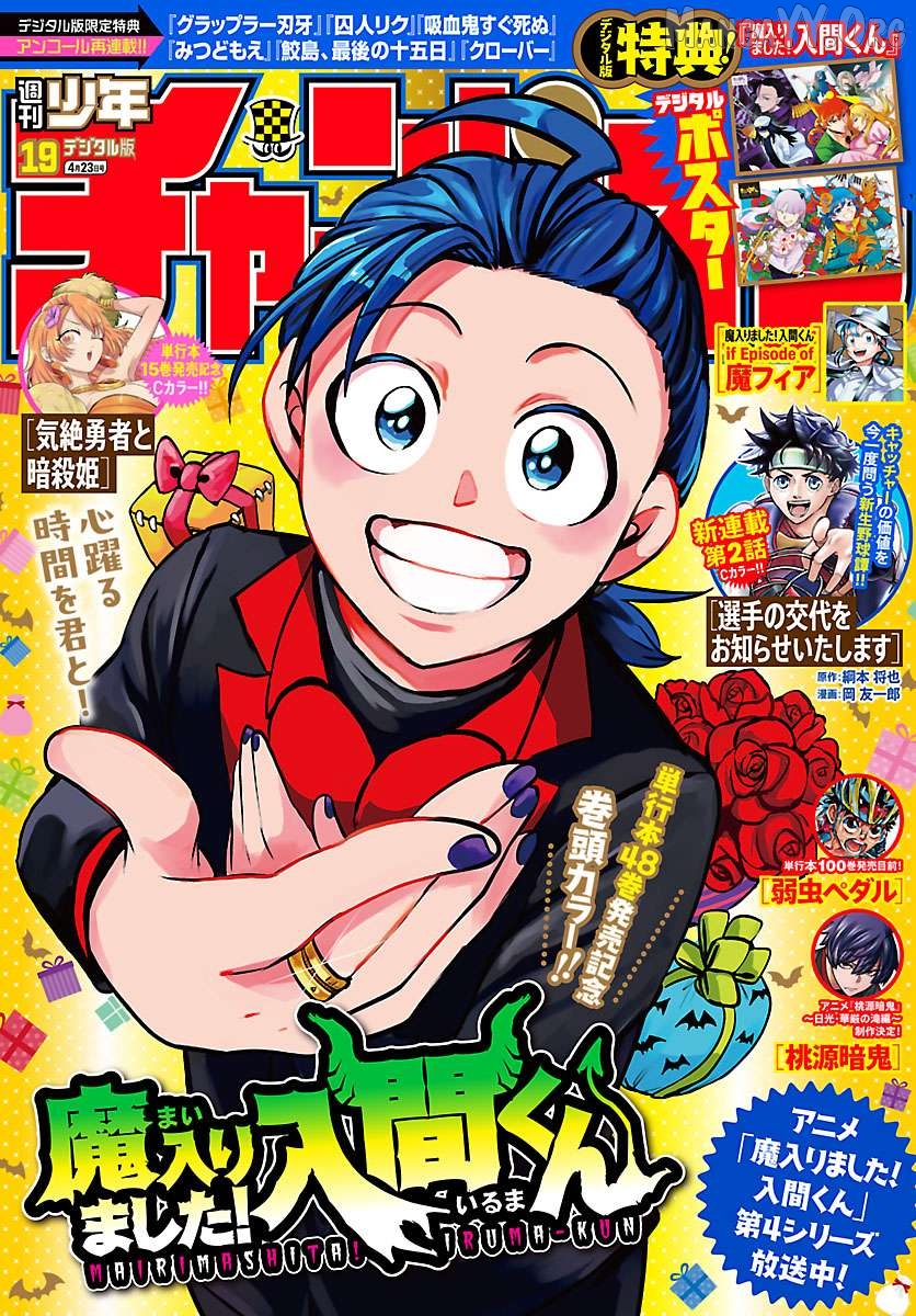Read Mairimashita Iruma kun EN Manga Online