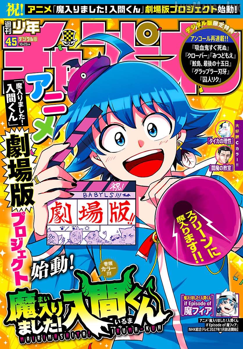 Read Mairimashita Iruma kun EN Manga Online