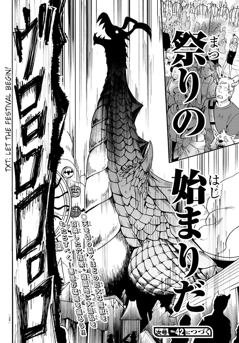 Read Mairimashita Iruma kun EN Manga Online