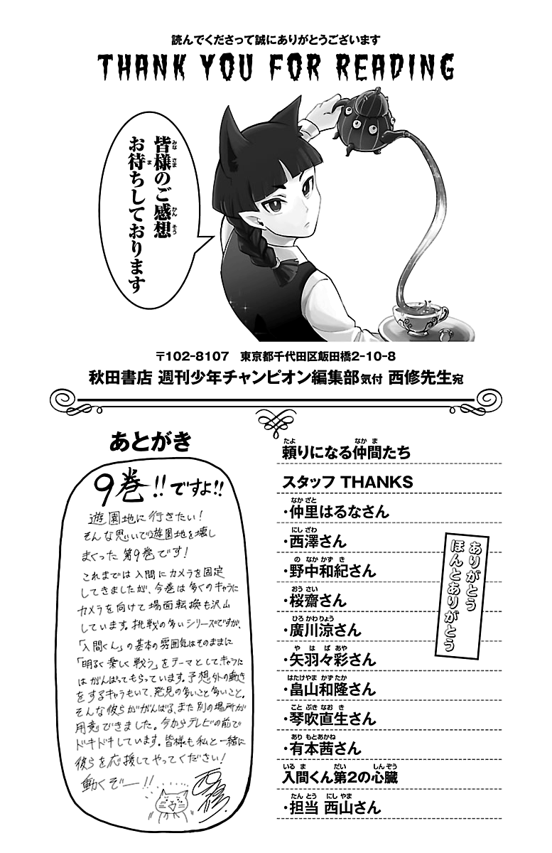 Read Mairimashita Iruma kun EN Manga Online