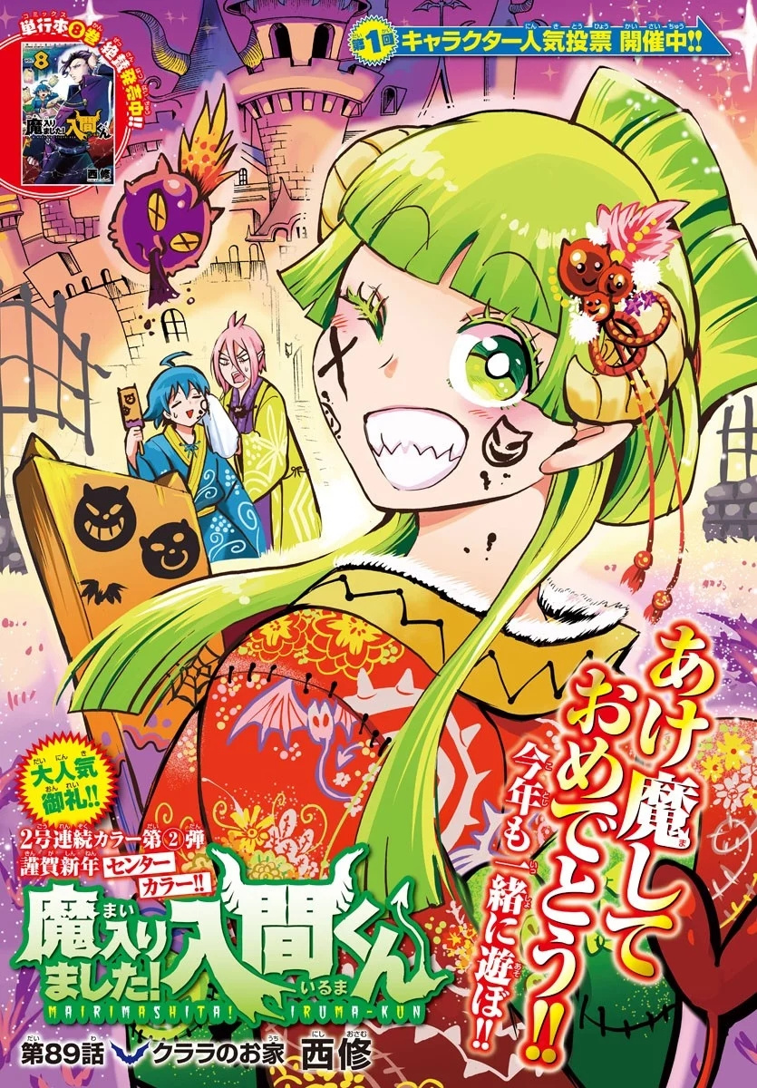 Read Mairimashita Iruma kun EN Manga Online