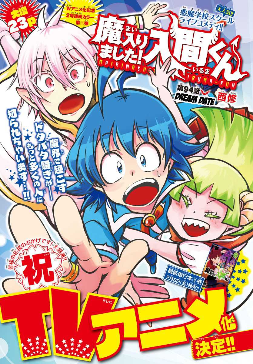 Read Mairimashita Iruma kun EN Manga Online