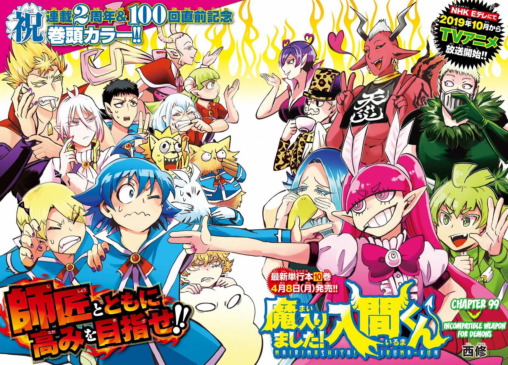 Read Mairimashita Iruma kun EN Manga Online