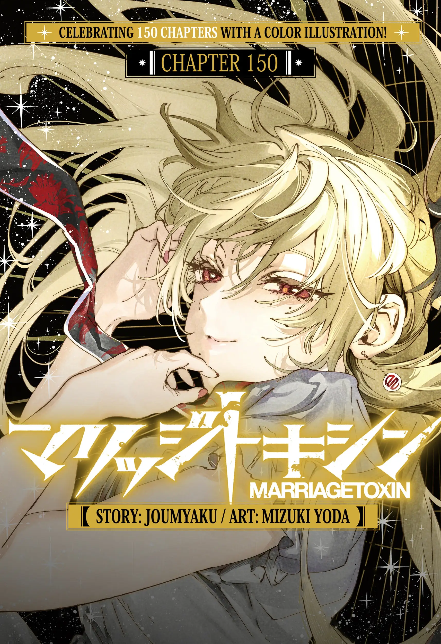 Read Marriage Toxin EN Manga Online