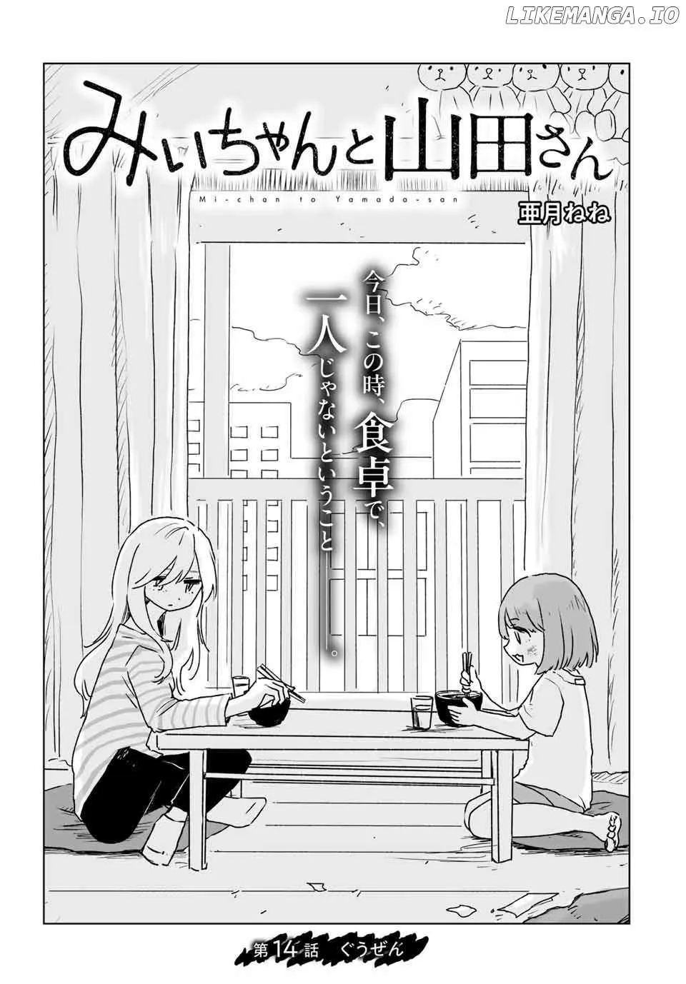 Read Mii Chan And Yamada San EN Manga Online