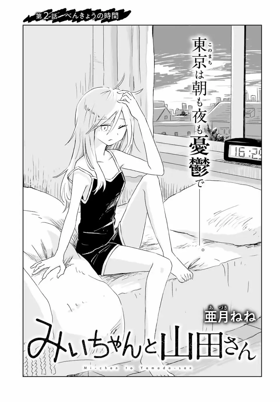 Read Mii Chan And Yamada San EN Manga Online
