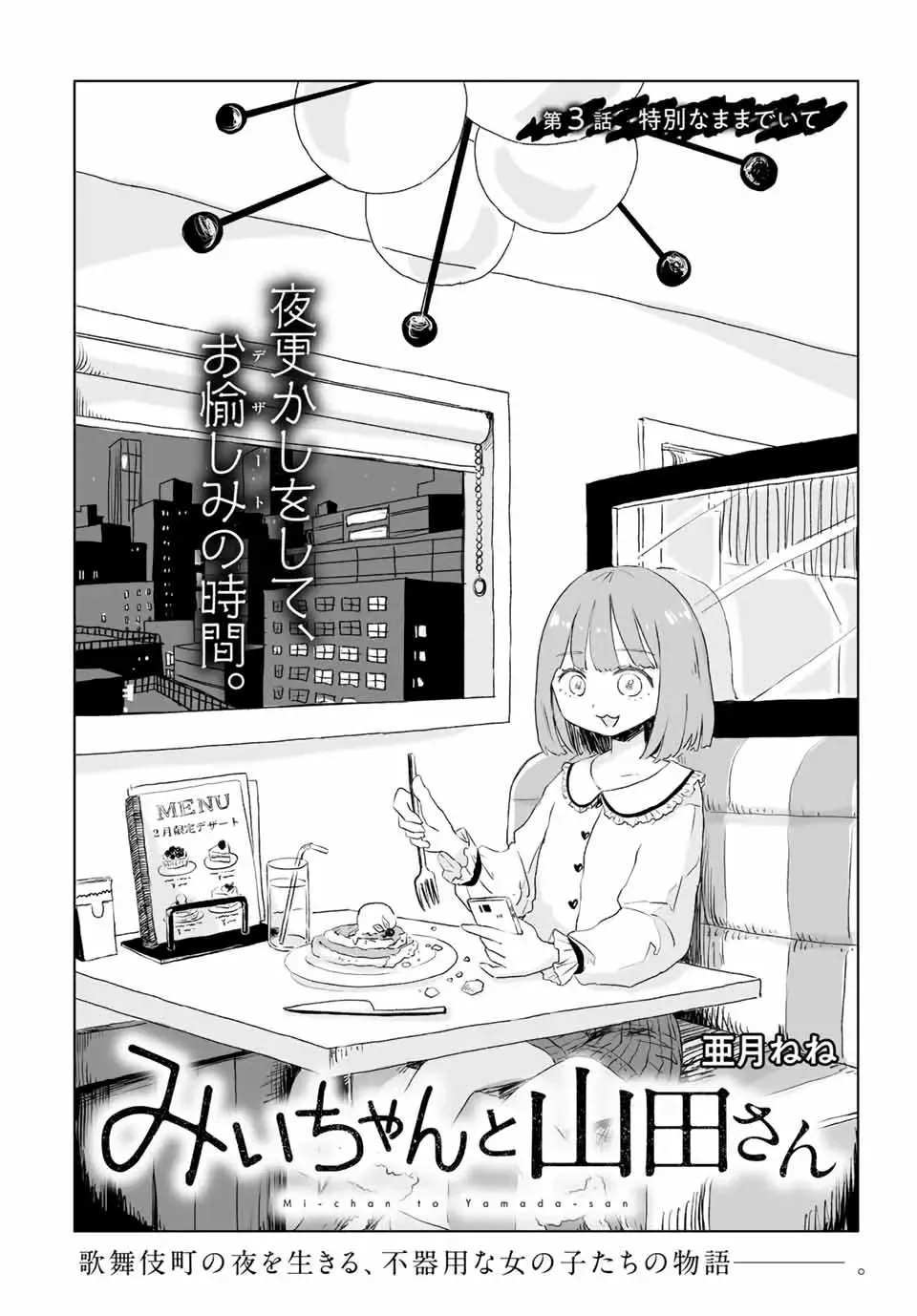 Read Mii Chan And Yamada San EN Manga Online