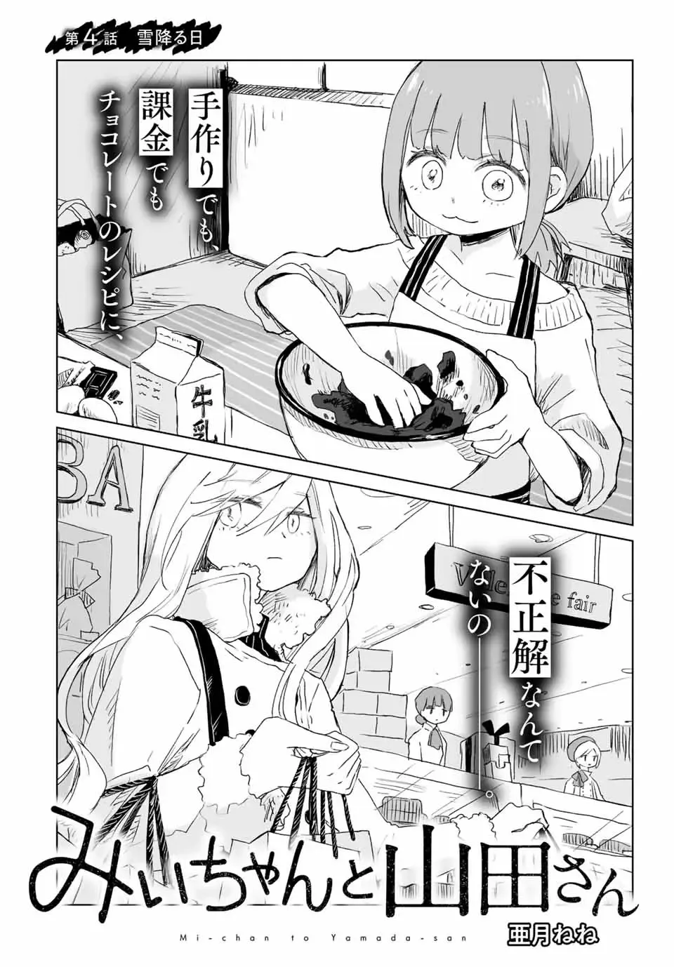 Read Mii Chan And Yamada San EN Manga Online