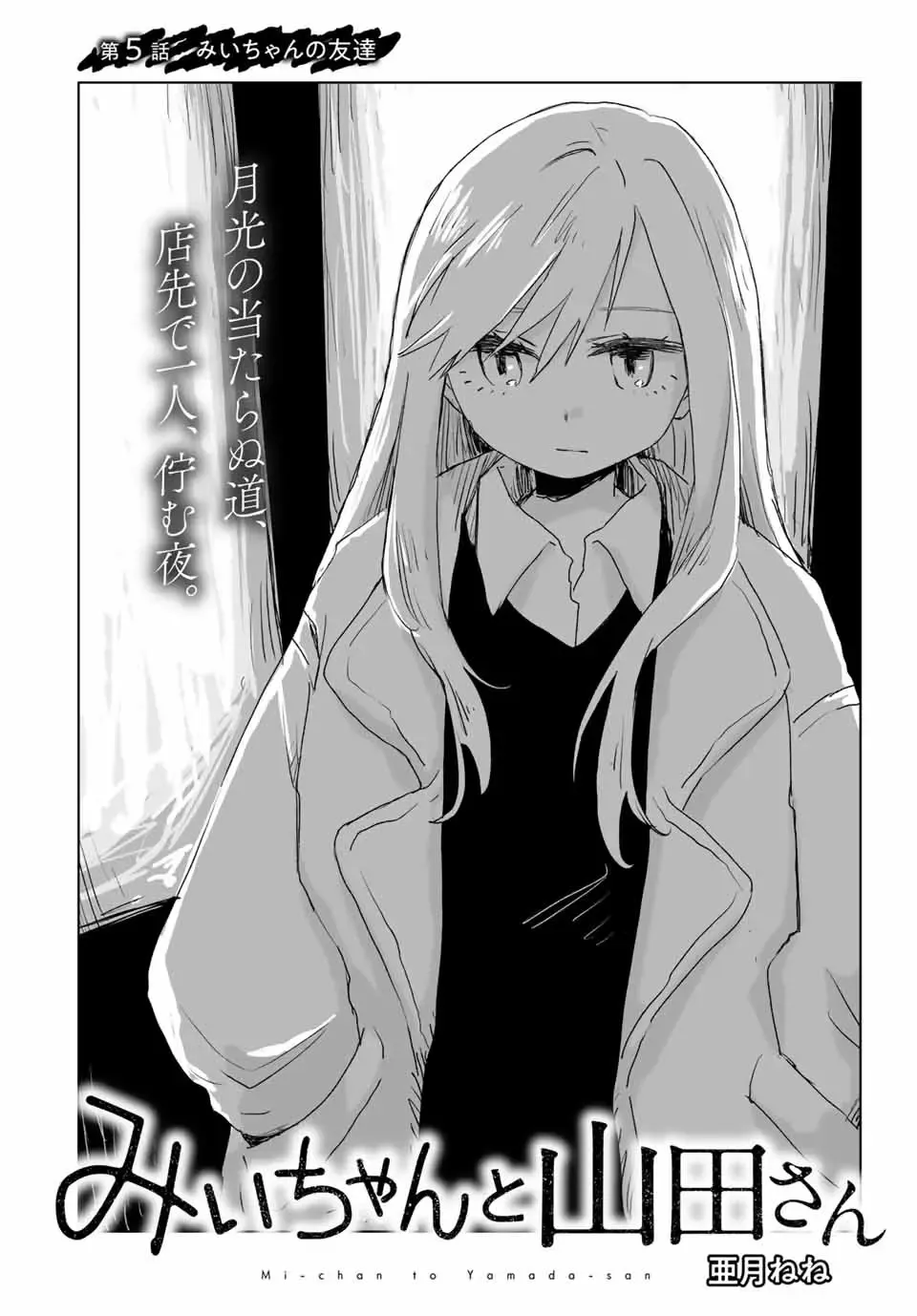Read Mii Chan And Yamada San EN Manga Online