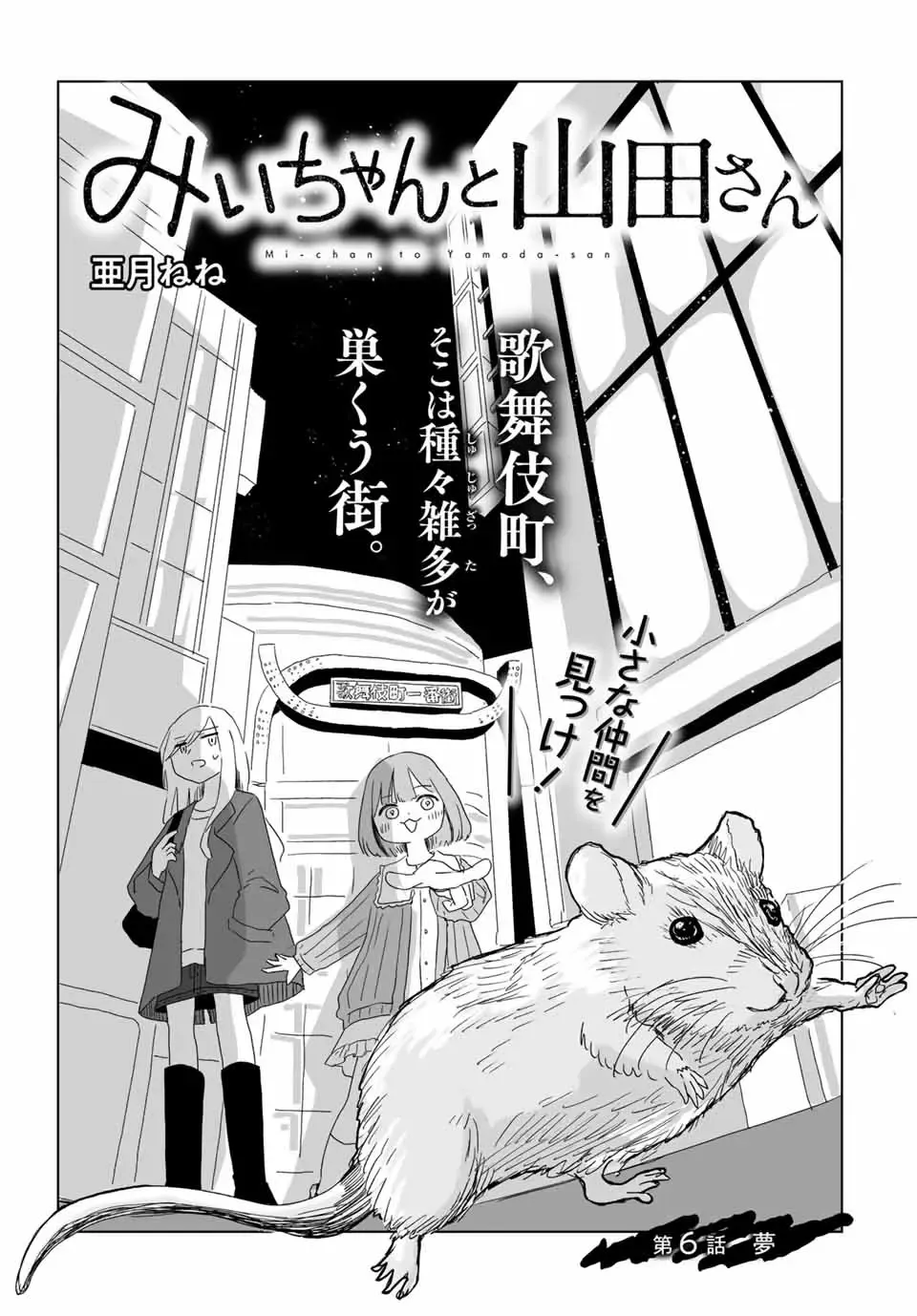 Read Mii Chan And Yamada San EN Manga Online