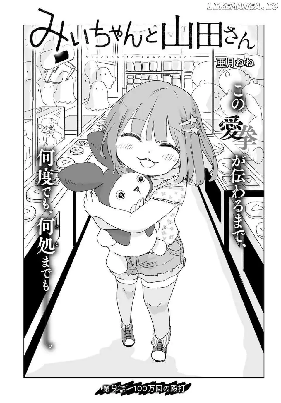 Read Mii Chan And Yamada San EN Manga Online