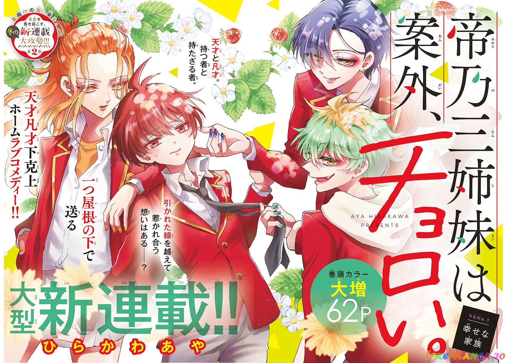 Read Mikadono Sanshimai Wa Angai Choroi EN Manga Online
