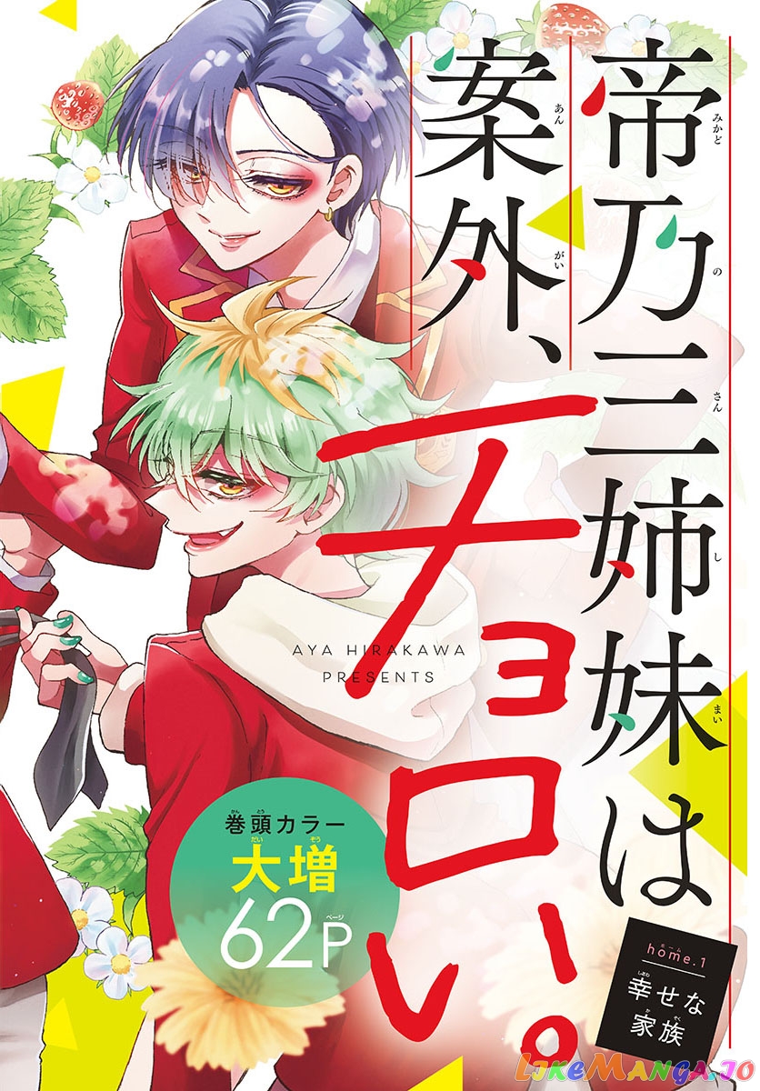 Read Mikadono Sanshimai Wa Angai Choroi EN Manga Online