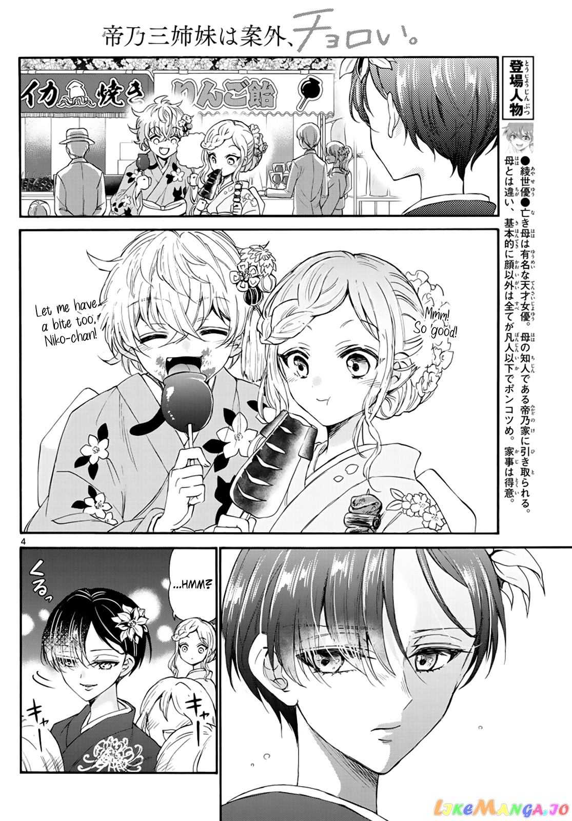 Read Mikadono Sanshimai Wa Angai Choroi EN Manga Online