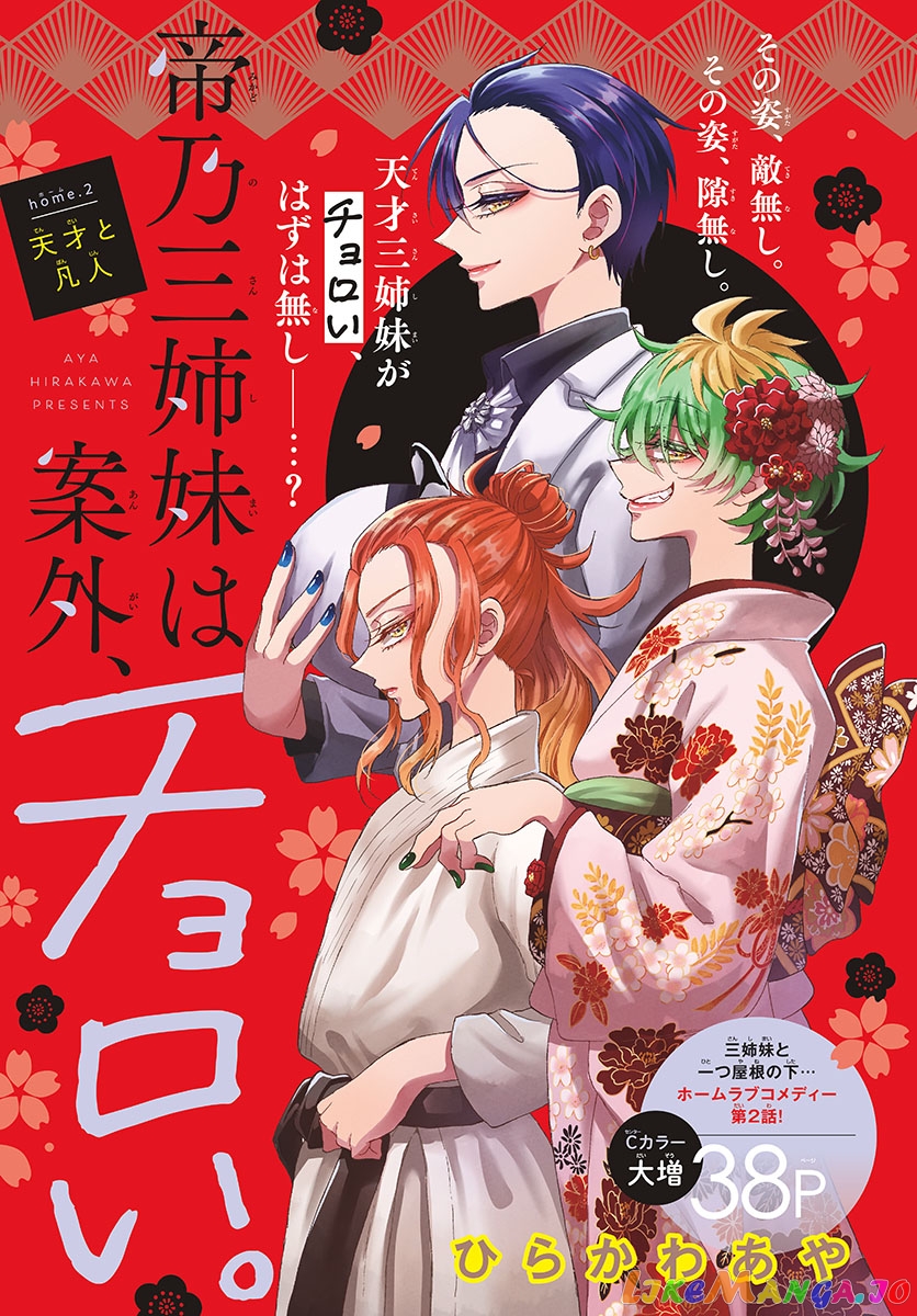 Read Mikadono Sanshimai Wa Angai Choroi EN Manga Online