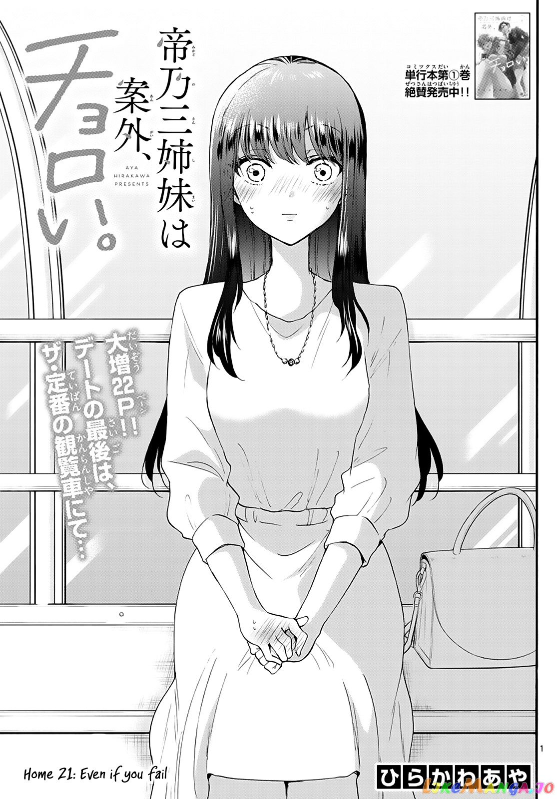 Read Mikadono Sanshimai Wa Angai Choroi EN Manga Online