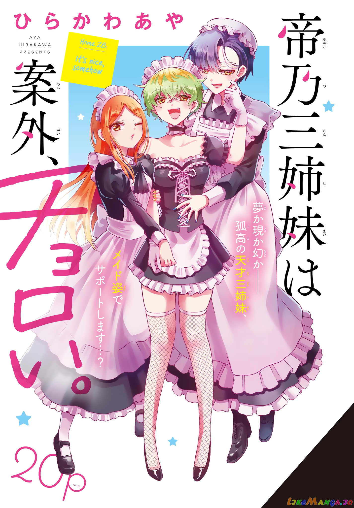 Read Mikadono Sanshimai Wa Angai Choroi EN Manga Online