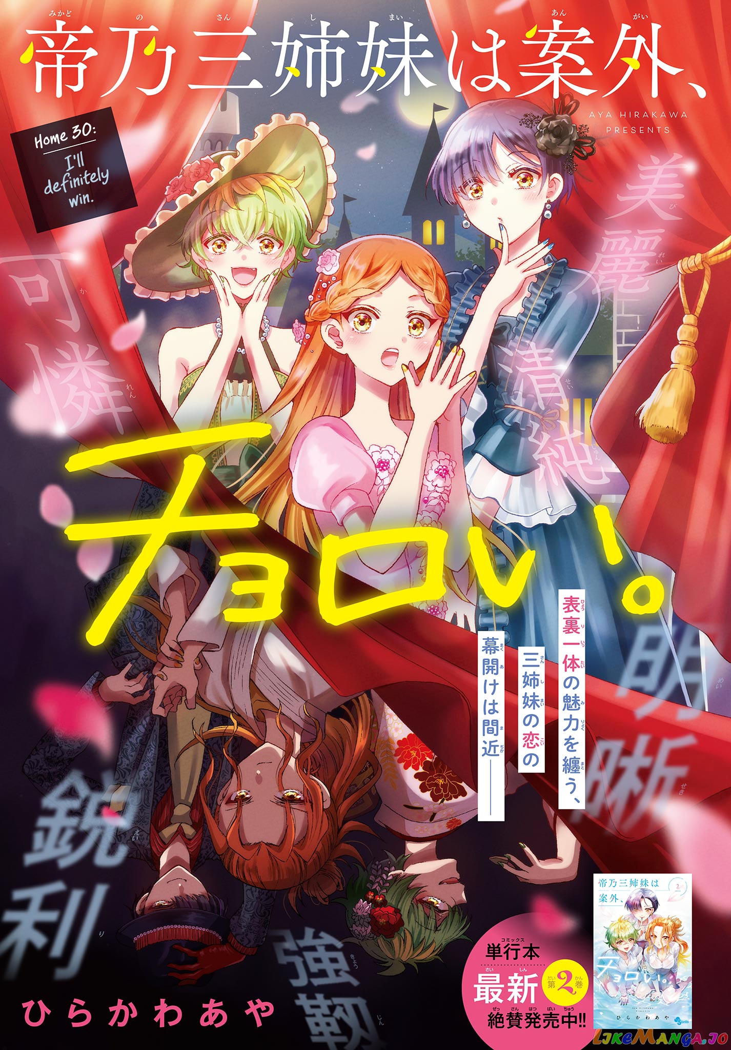 Read Mikadono Sanshimai Wa Angai Choroi EN Manga Online