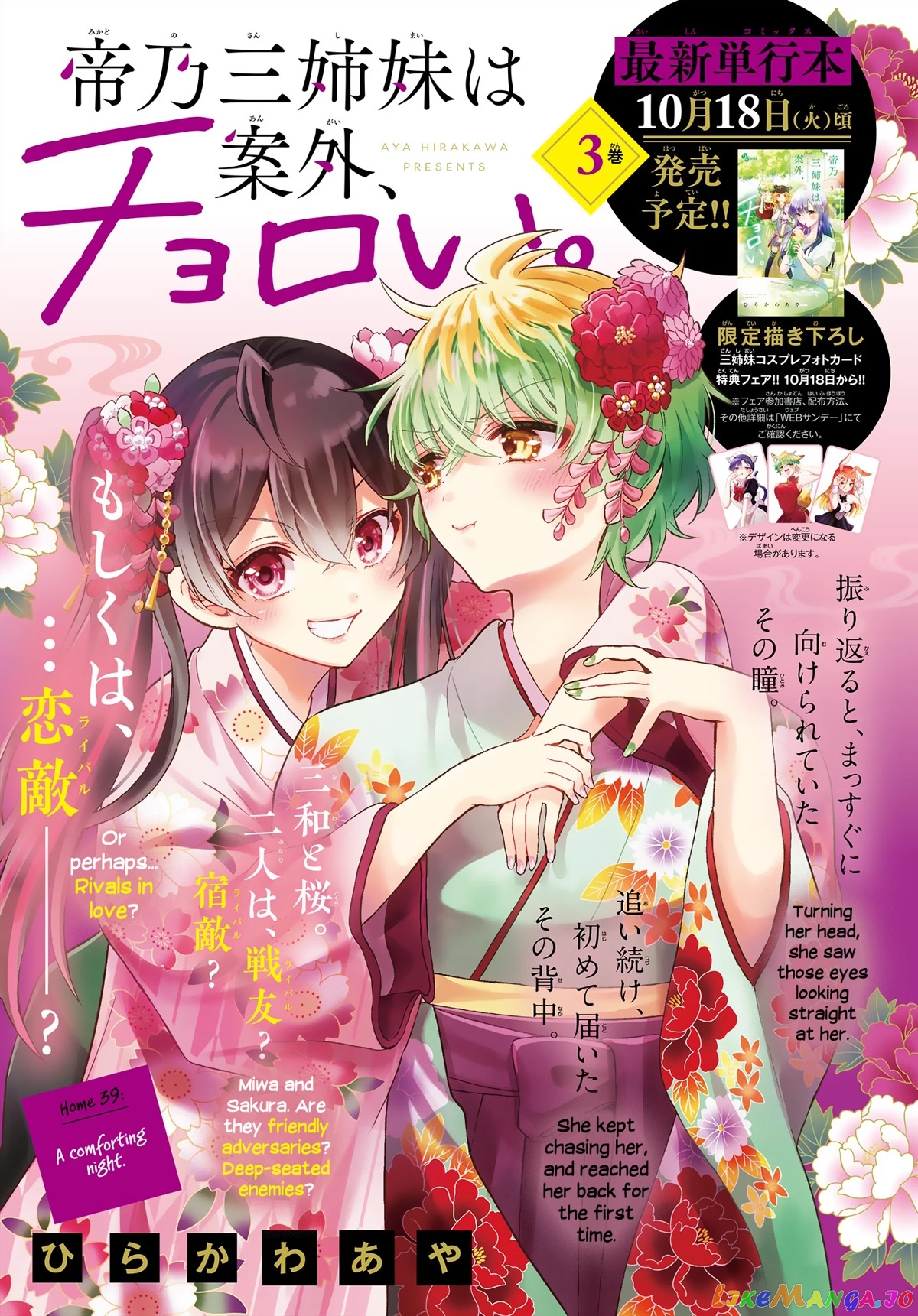 Read Mikadono Sanshimai Wa Angai Choroi EN Manga Online