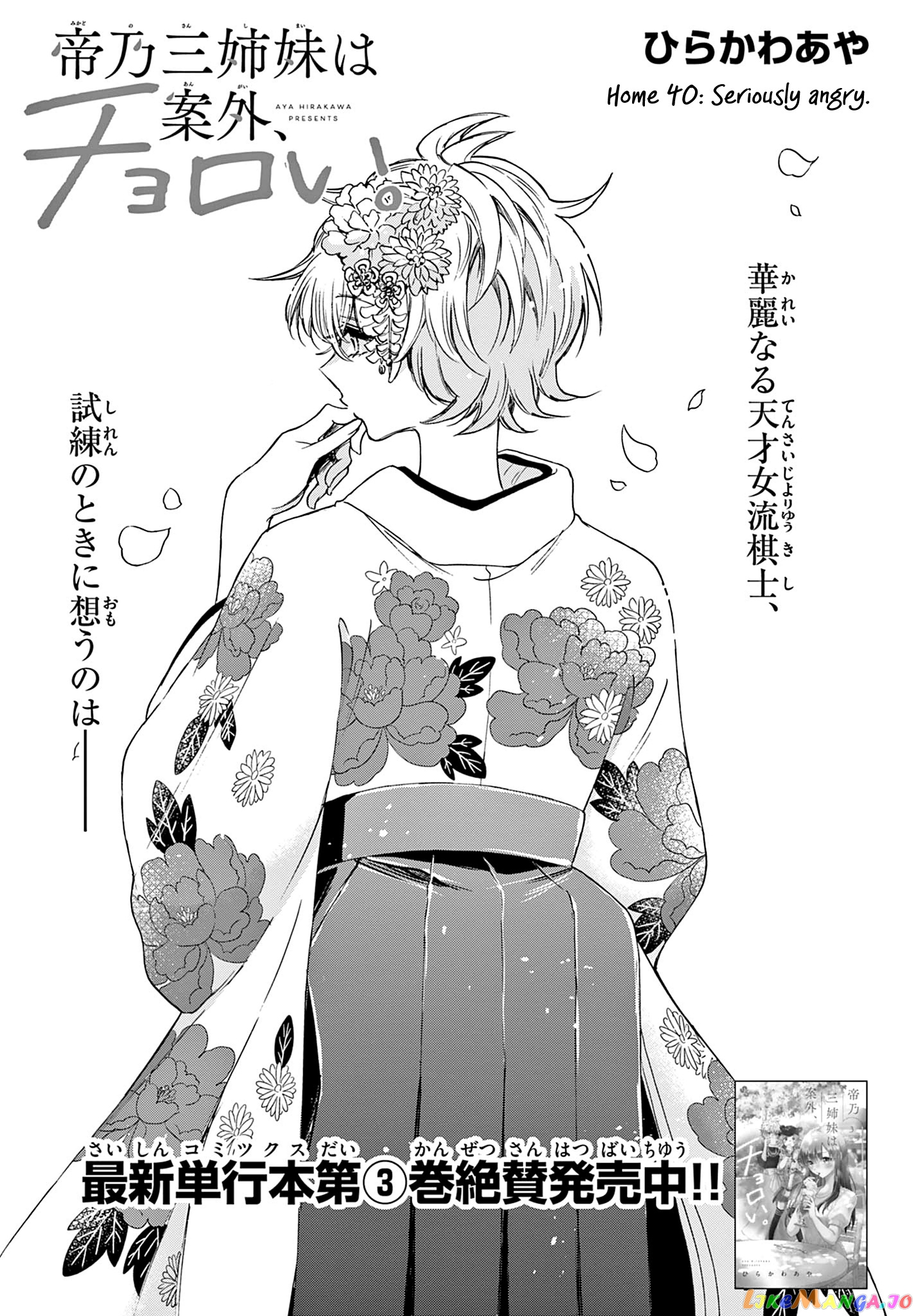 Read Mikadono Sanshimai Wa Angai Choroi EN Manga Online