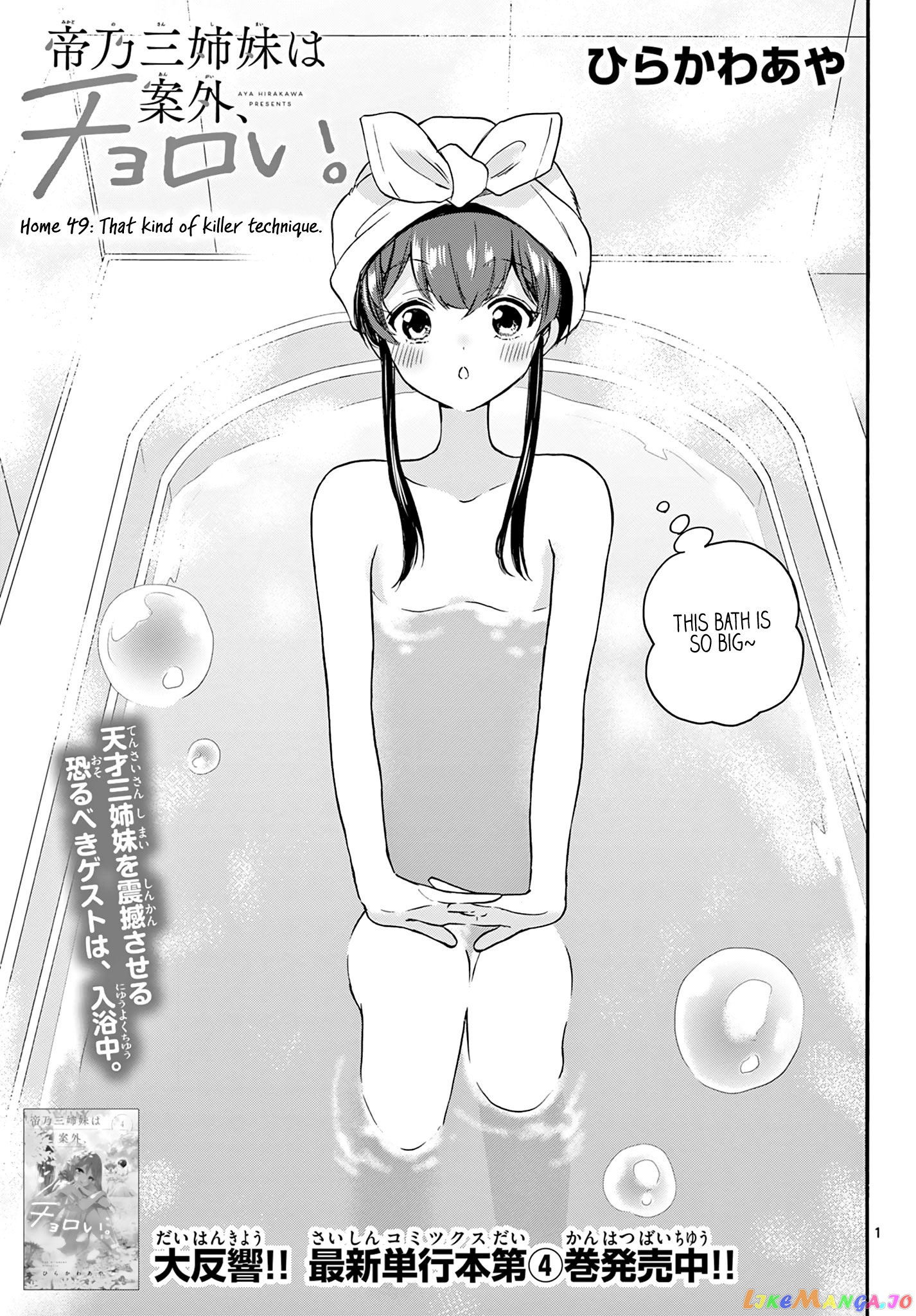 Read Mikadono Sanshimai Wa Angai Choroi EN Manga Online