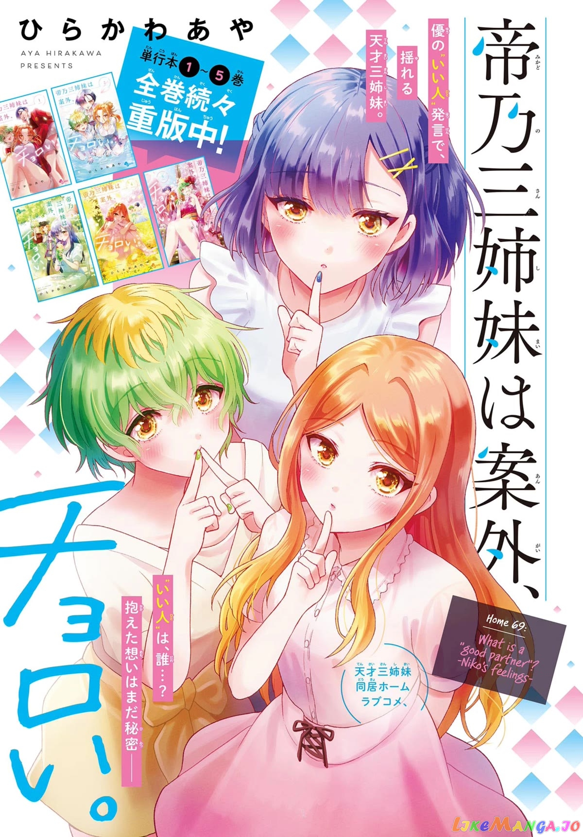 Read Mikadono Sanshimai Wa Angai Choroi EN Manga Online