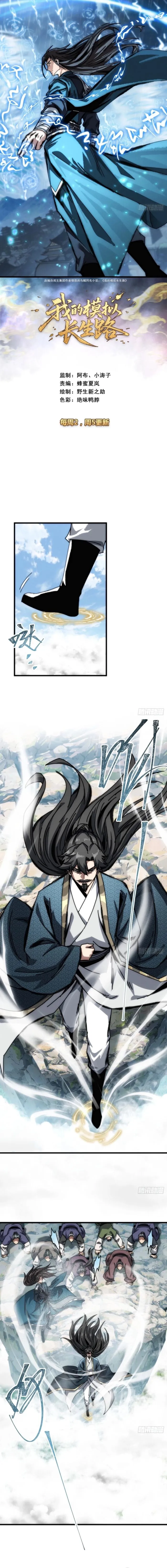 Read My Simulated Path to Immortality EN Manga Online