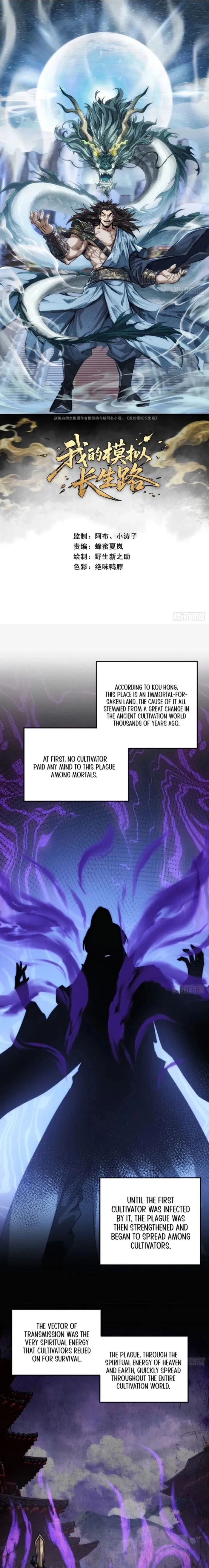 Read My Simulated Path to Immortality EN Manga Online
