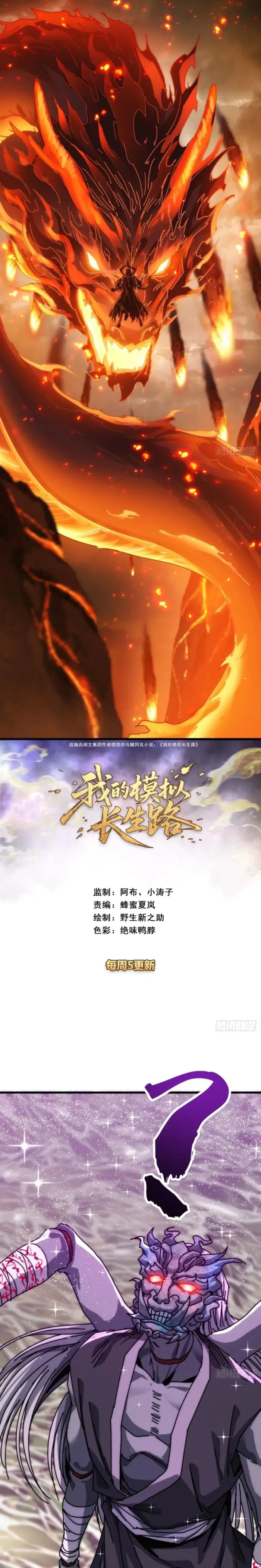 Read My Simulated Path to Immortality EN Manga Online