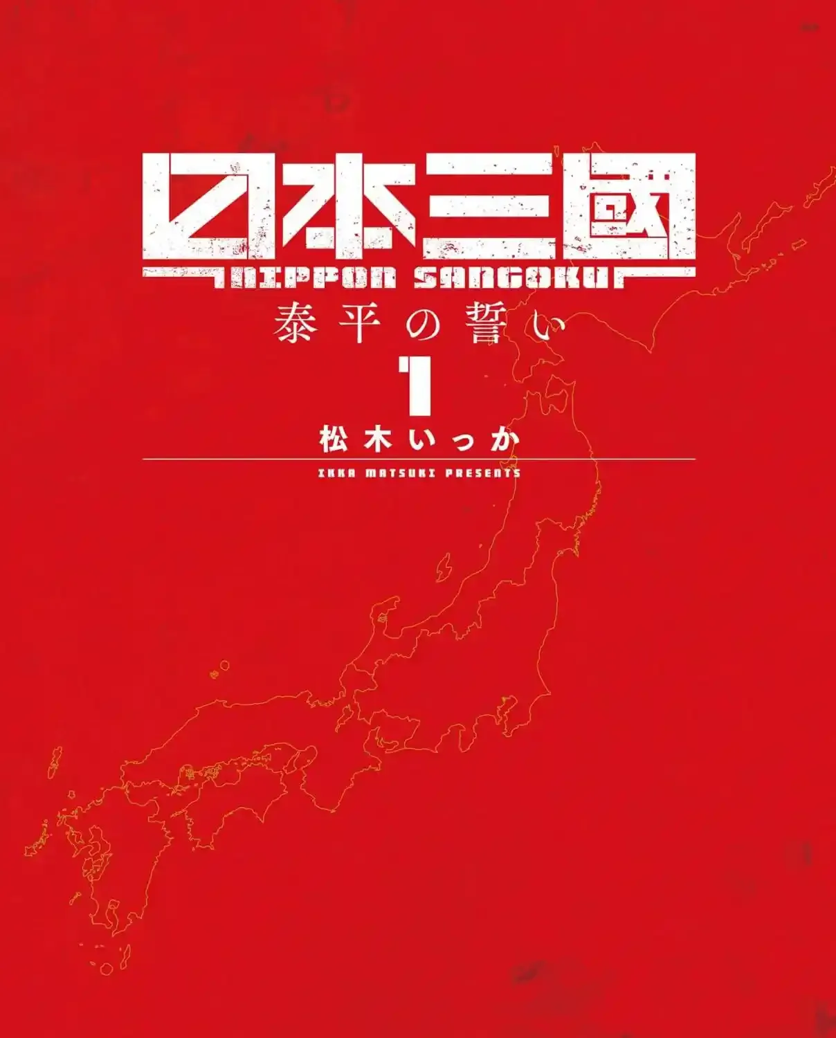 Read Nippon Sangoku EN Manga Online