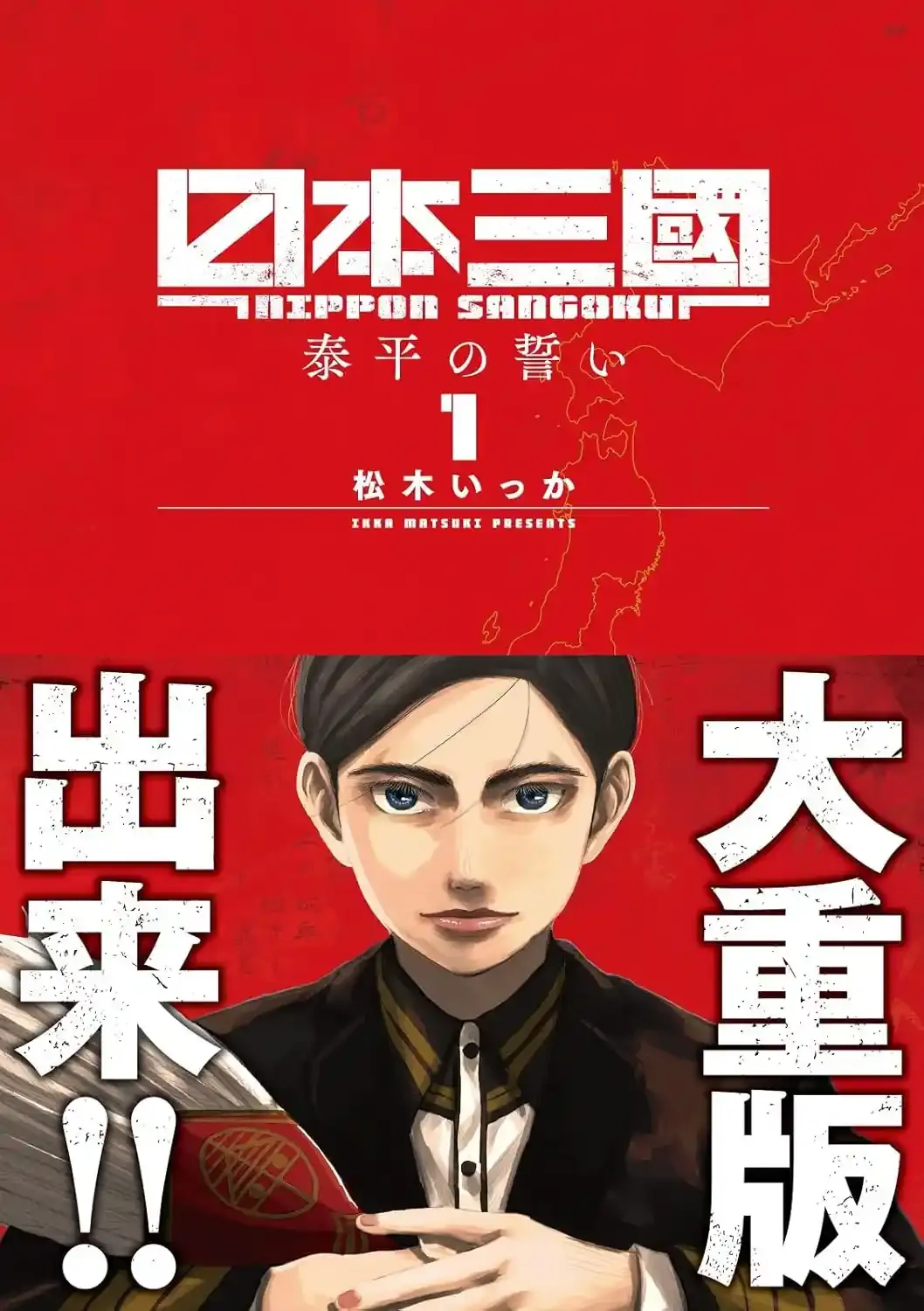 Read Nippon Sangoku EN Manga Online