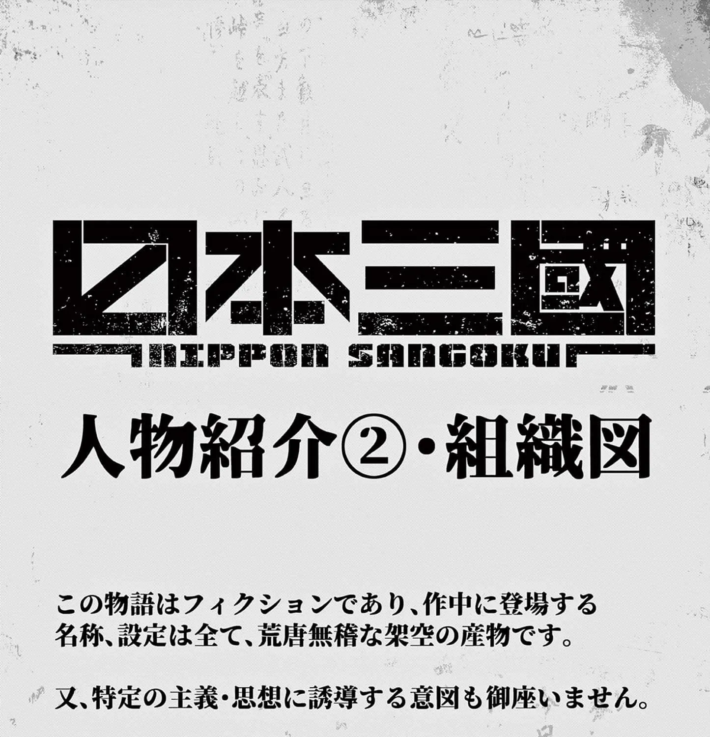 Read Nippon Sangoku EN Manga Online