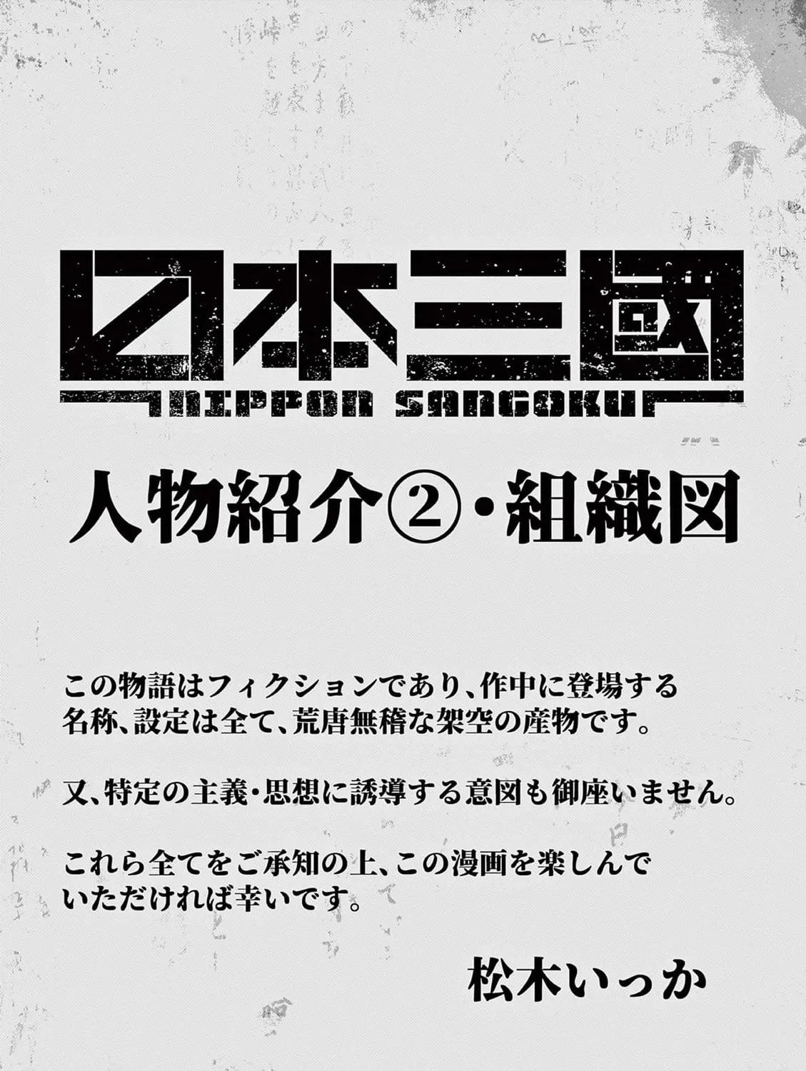 Read Nippon Sangoku EN Manga Online