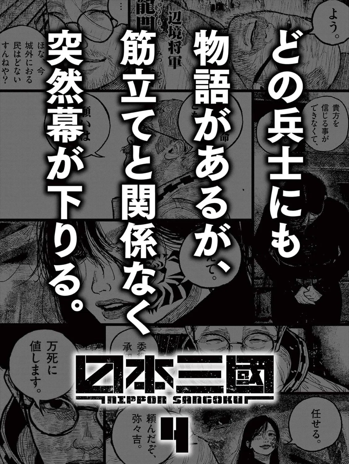 Read Nippon Sangoku EN Manga Online