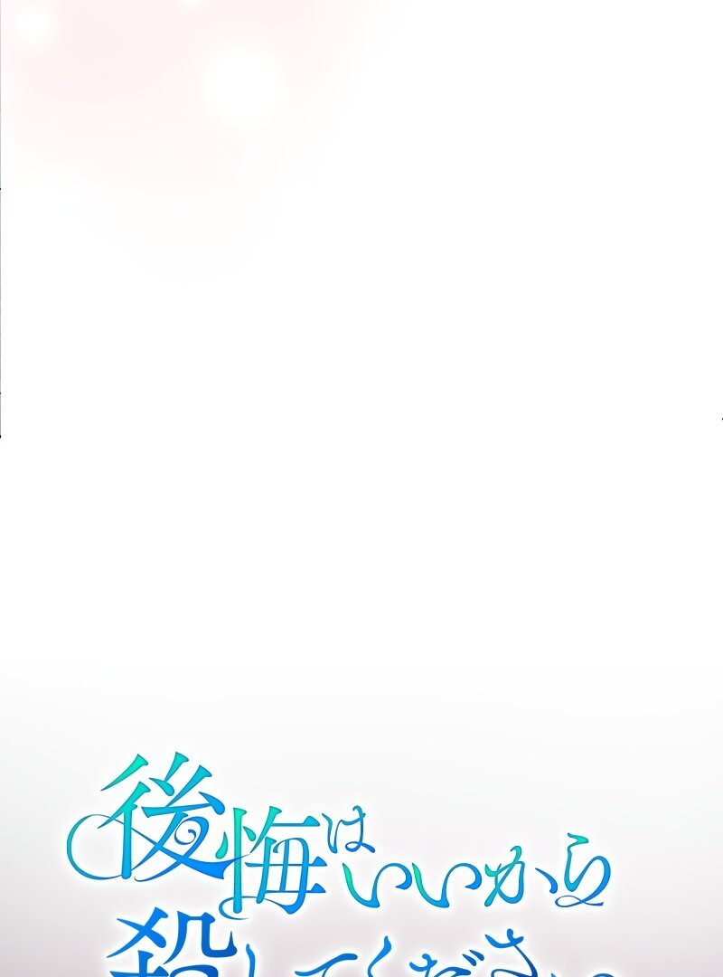 Read No More Regrets Just Kill Me EN Manga Online