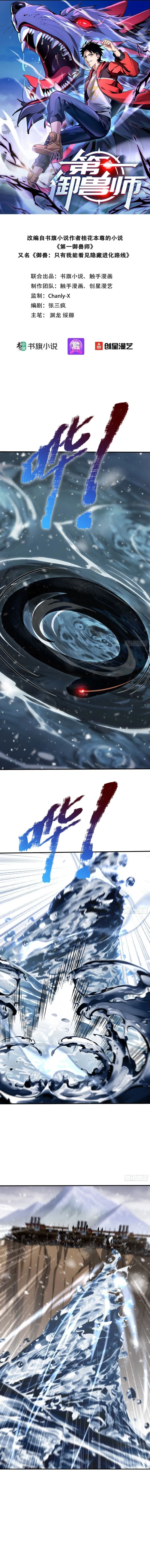 Read Number One Beast Master EN Manga Online