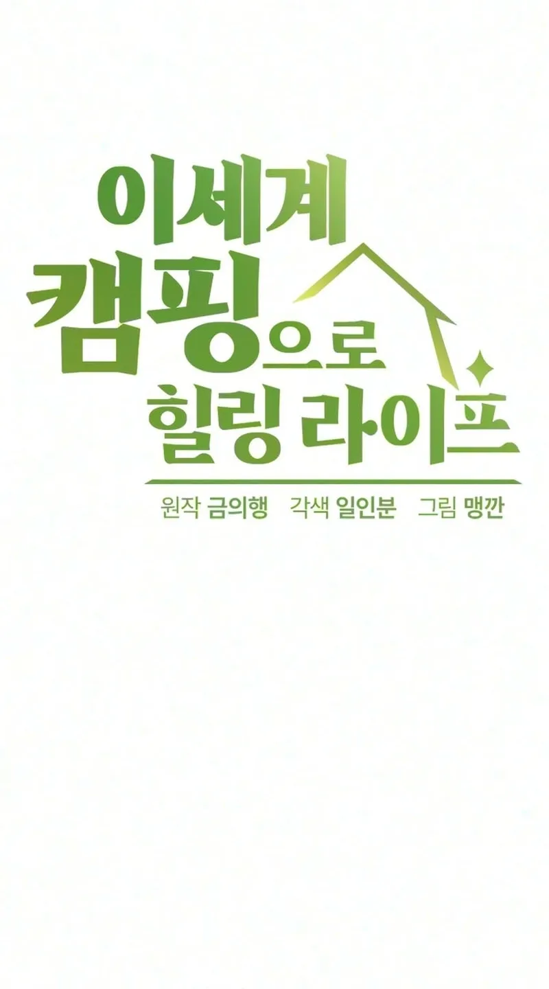 Read Peaceful Camping Life in Another World EN Manga Online