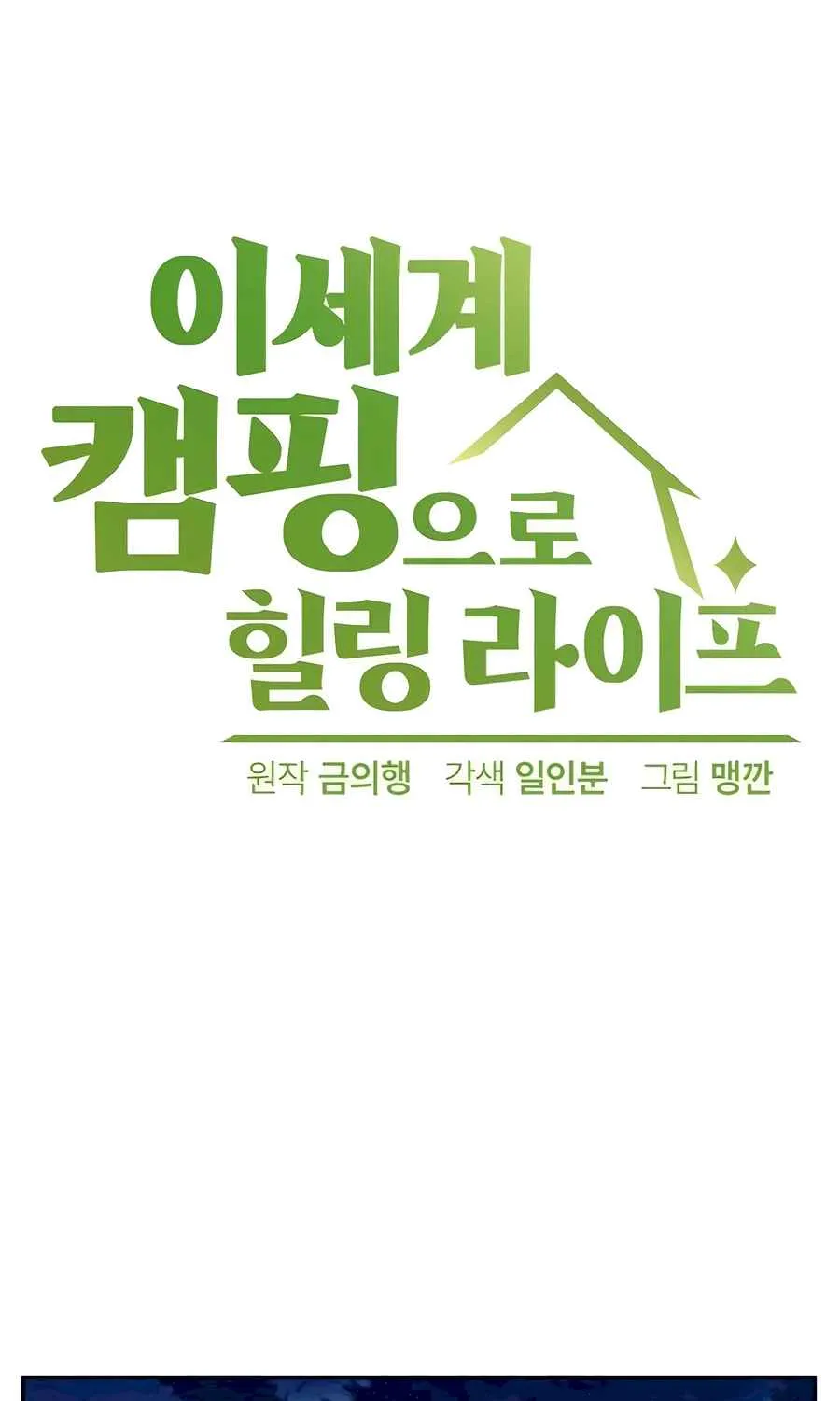 Read Peaceful Camping Life in Another World EN Manga Online