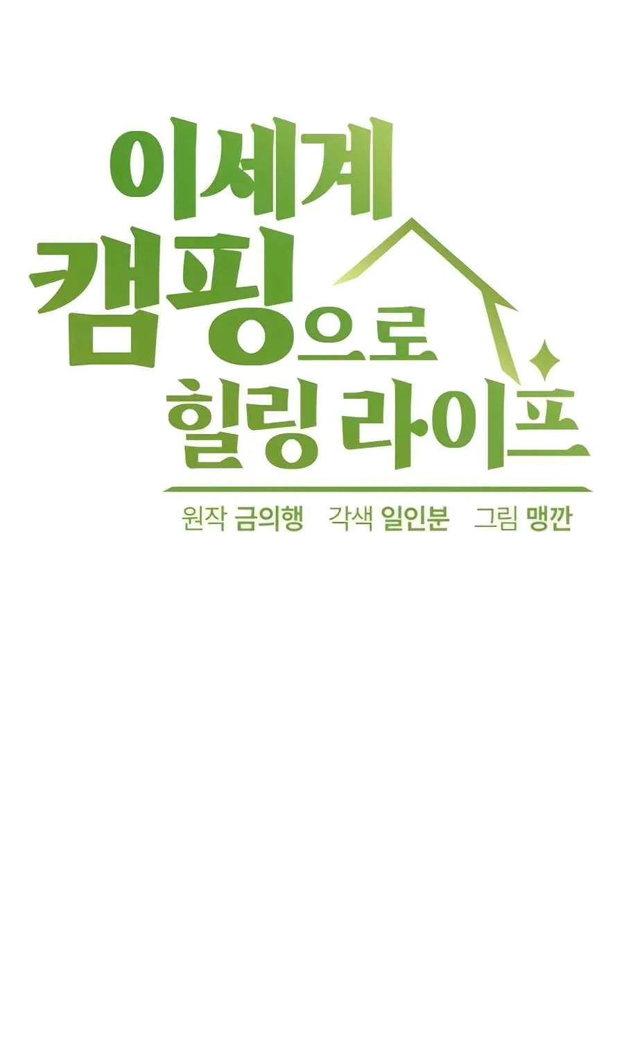 Read Peaceful Camping Life in Another World EN Manga Online