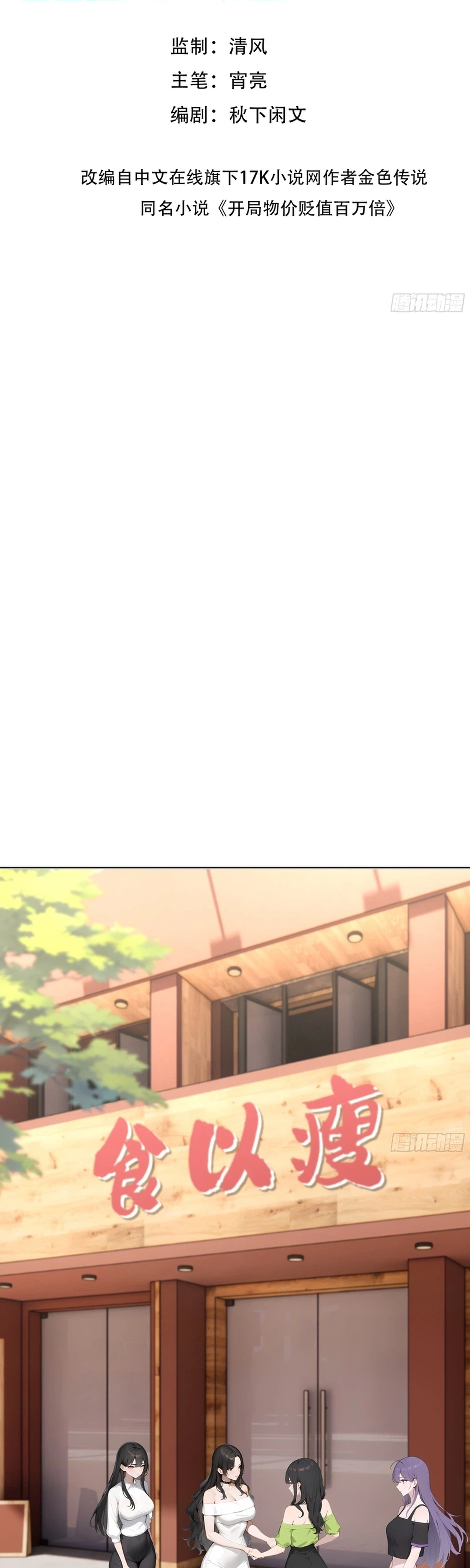 Read Prices Depreciated And I Became The World’s Richest Person EN Manga Online