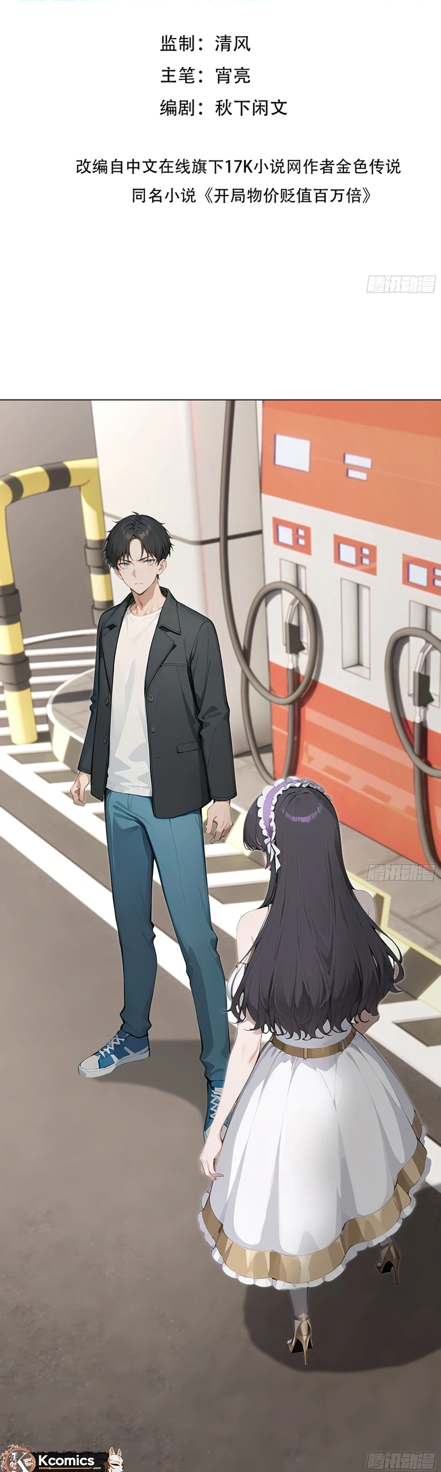 Read Prices Depreciated And I Became The World’s Richest Person EN Manga Online