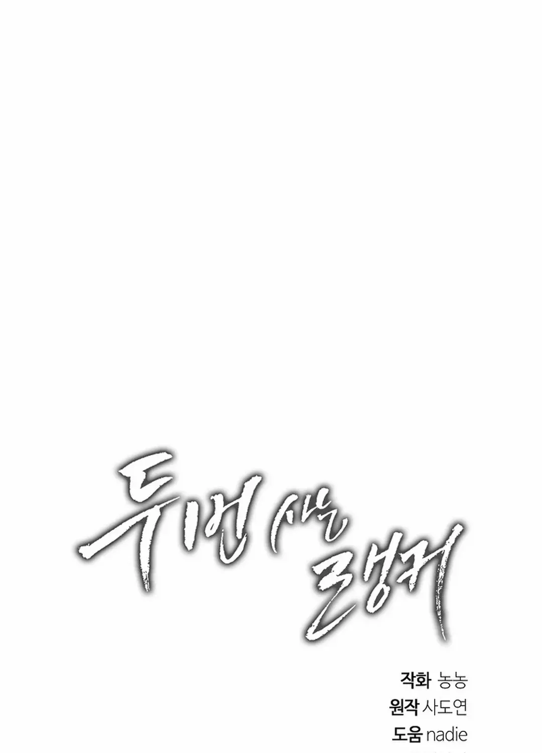 Read Ranker Who Lives A Second Time EN Manga Online
