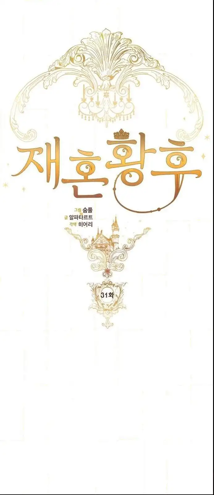 Read Remarried Empress EN Manga Online