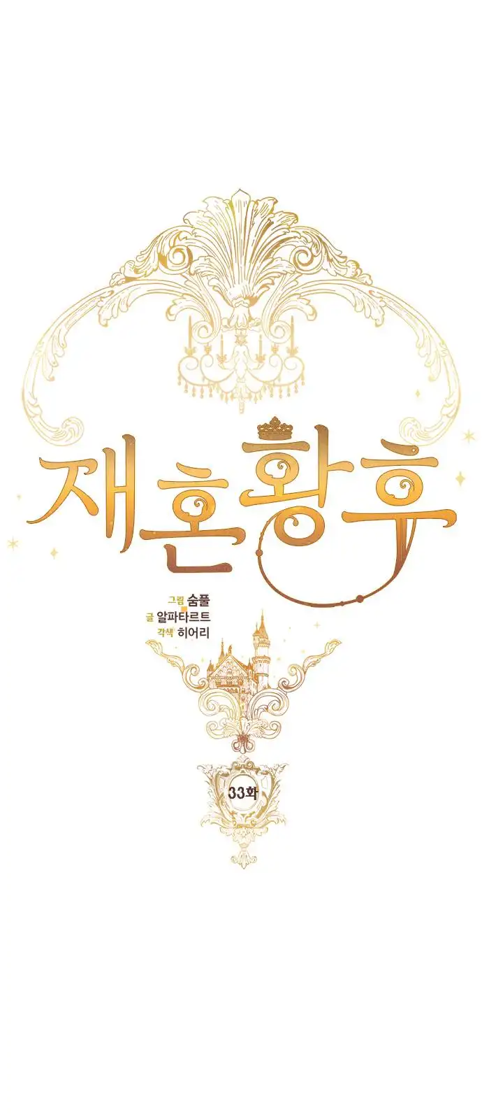 Read Remarried Empress EN Manga Online