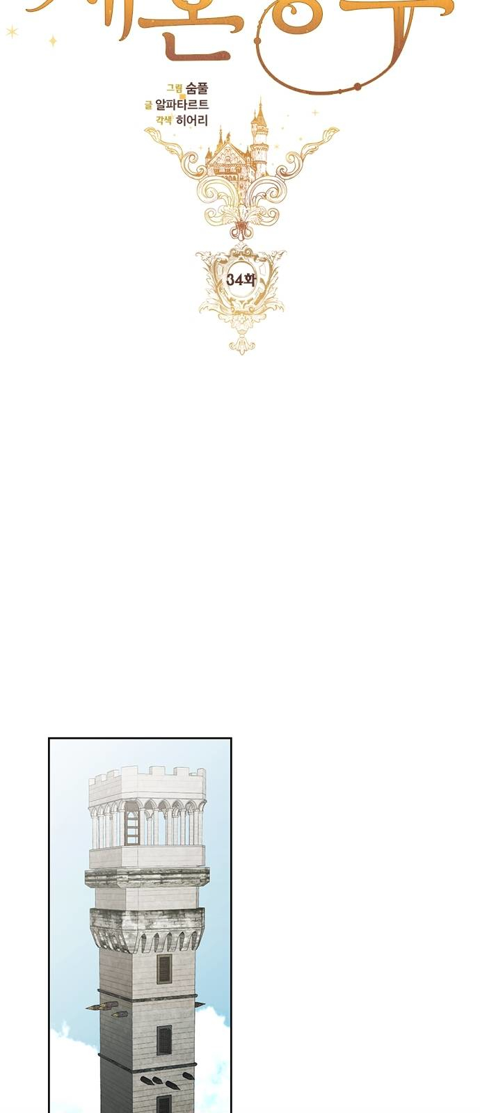 Read Remarried Empress EN Manga Online