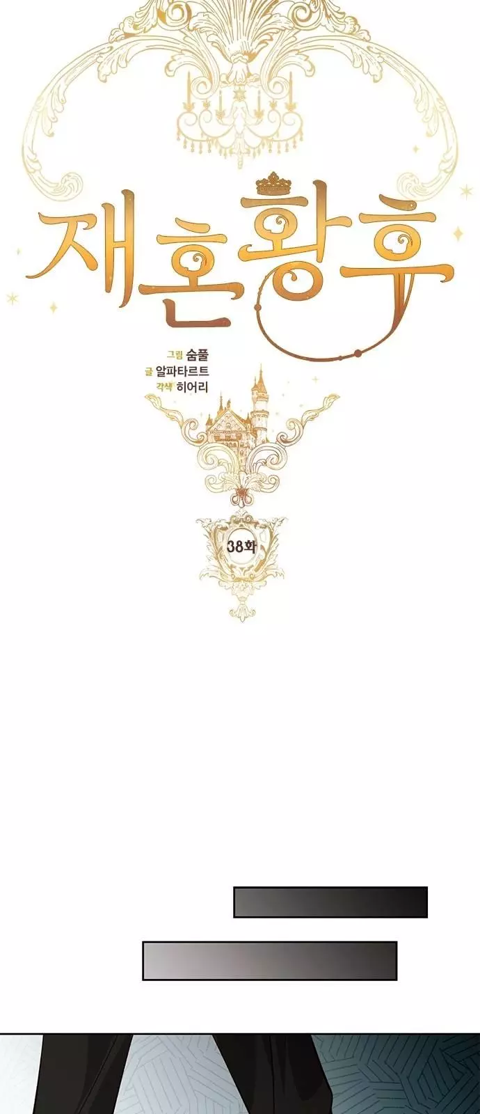 Read Remarried Empress EN Manga Online