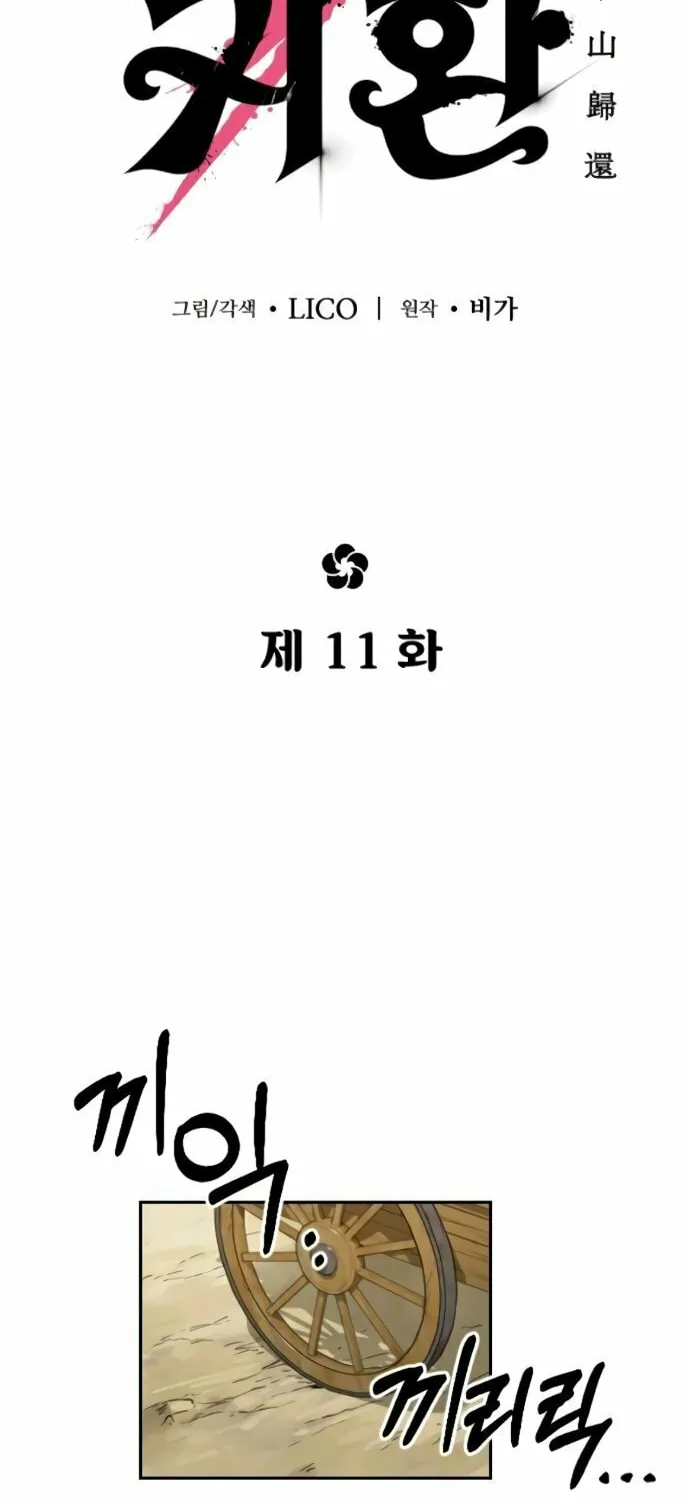 Read Return of the Blossoming Blade EN Manga Online