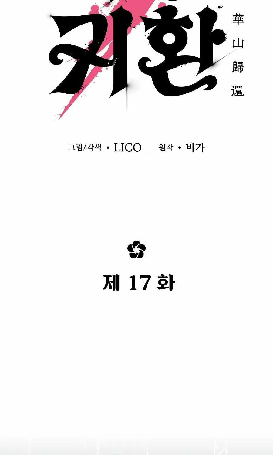 Read Return of the Blossoming Blade EN Manga Online