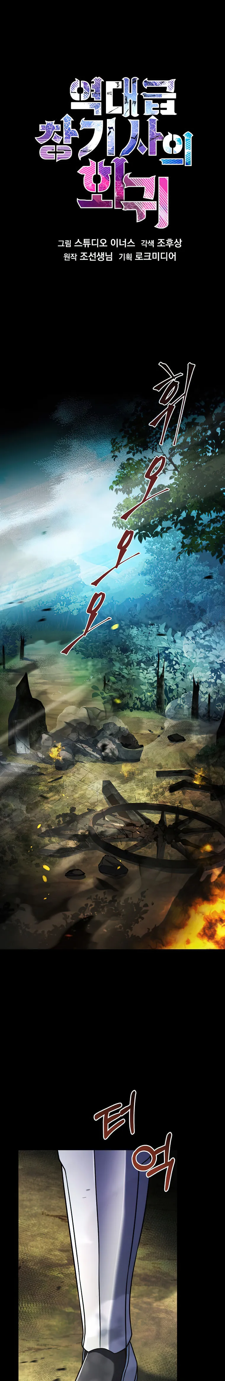 Read Return of the Legendary Spear Knight EN Manga Online