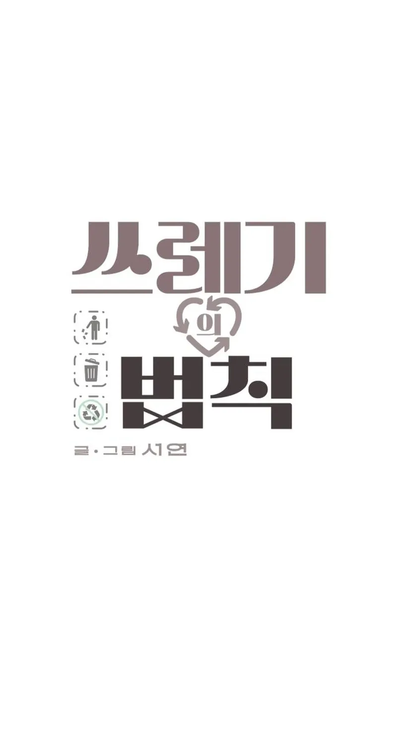 Read Rules for Dating Trash EN Manga Online